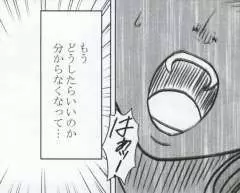 私はもう逃げられない Page.68