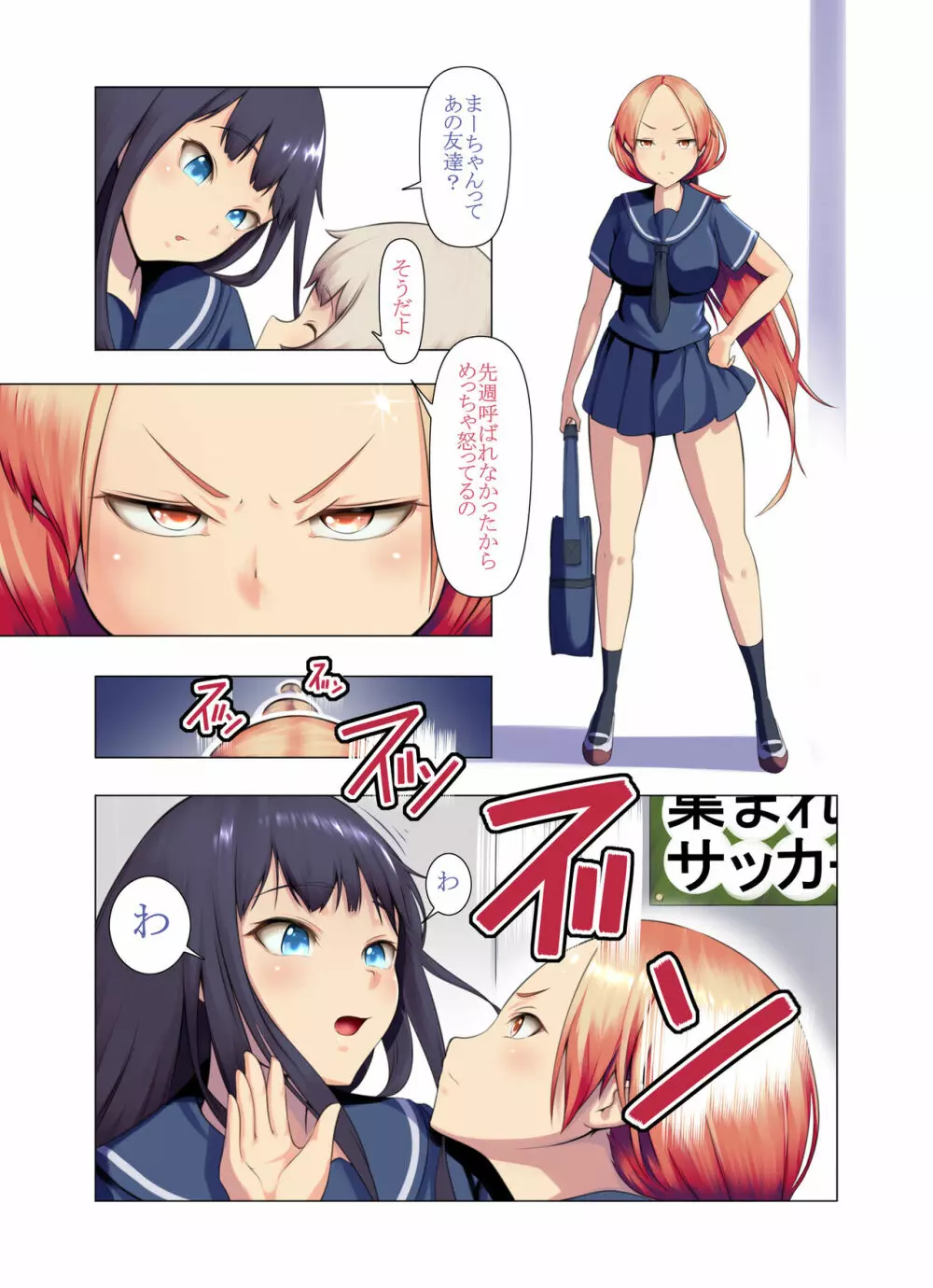 いっしょにスカっと2 Page.3