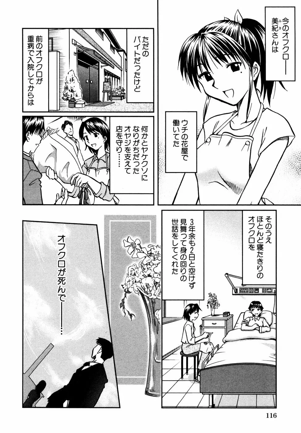 秘密の扉 近親愛アンソロジー Vol.01 Page.119