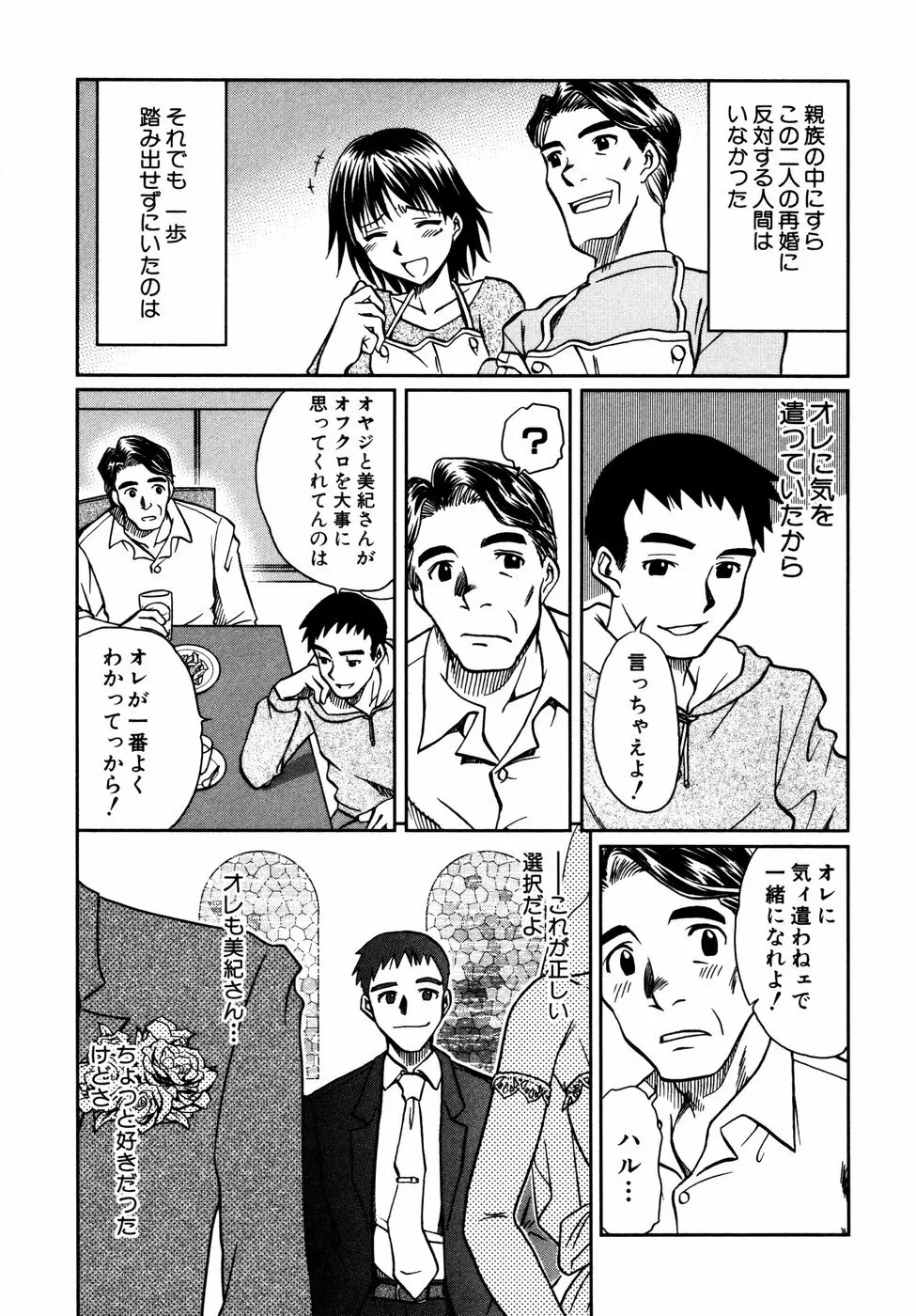 秘密の扉 近親愛アンソロジー Vol.01 Page.120