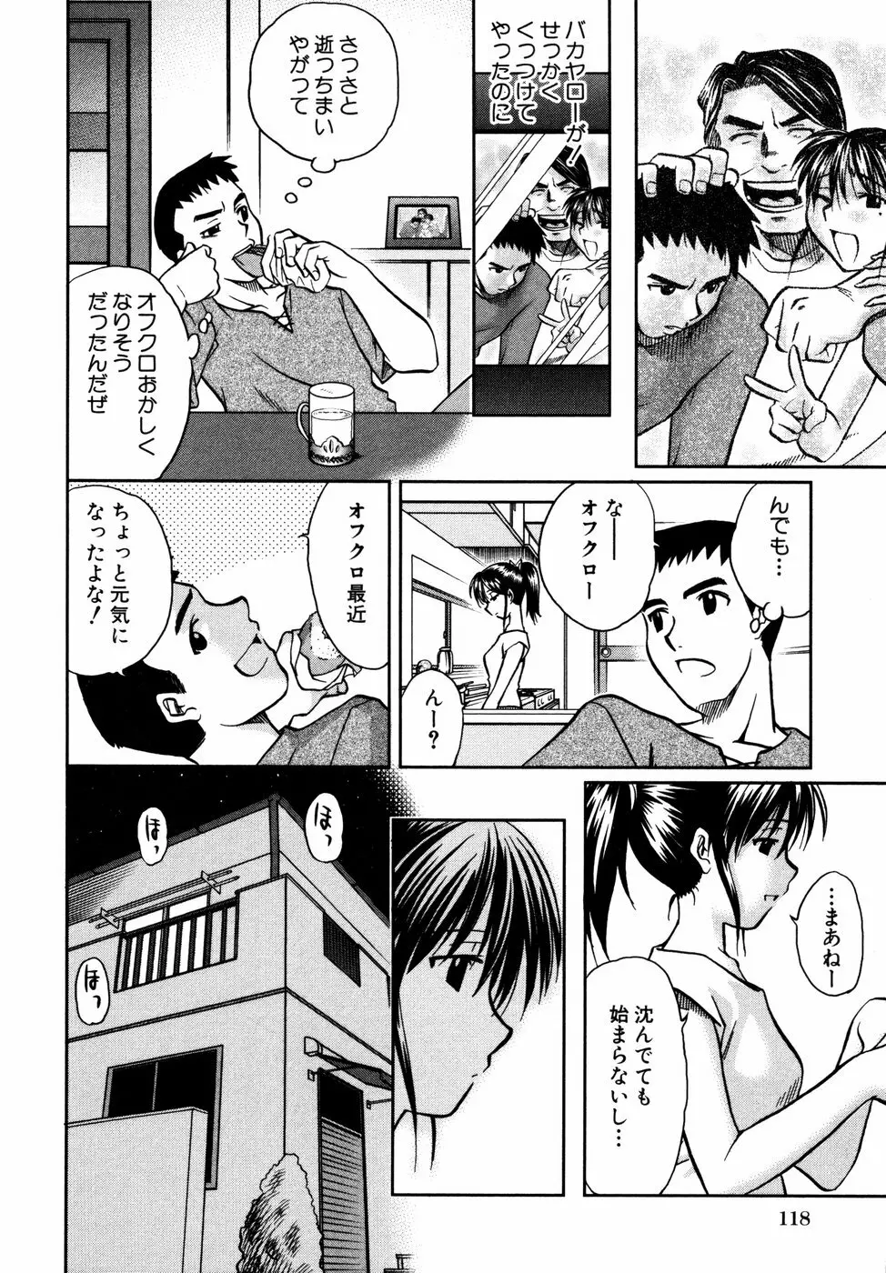 秘密の扉 近親愛アンソロジー Vol.01 Page.121