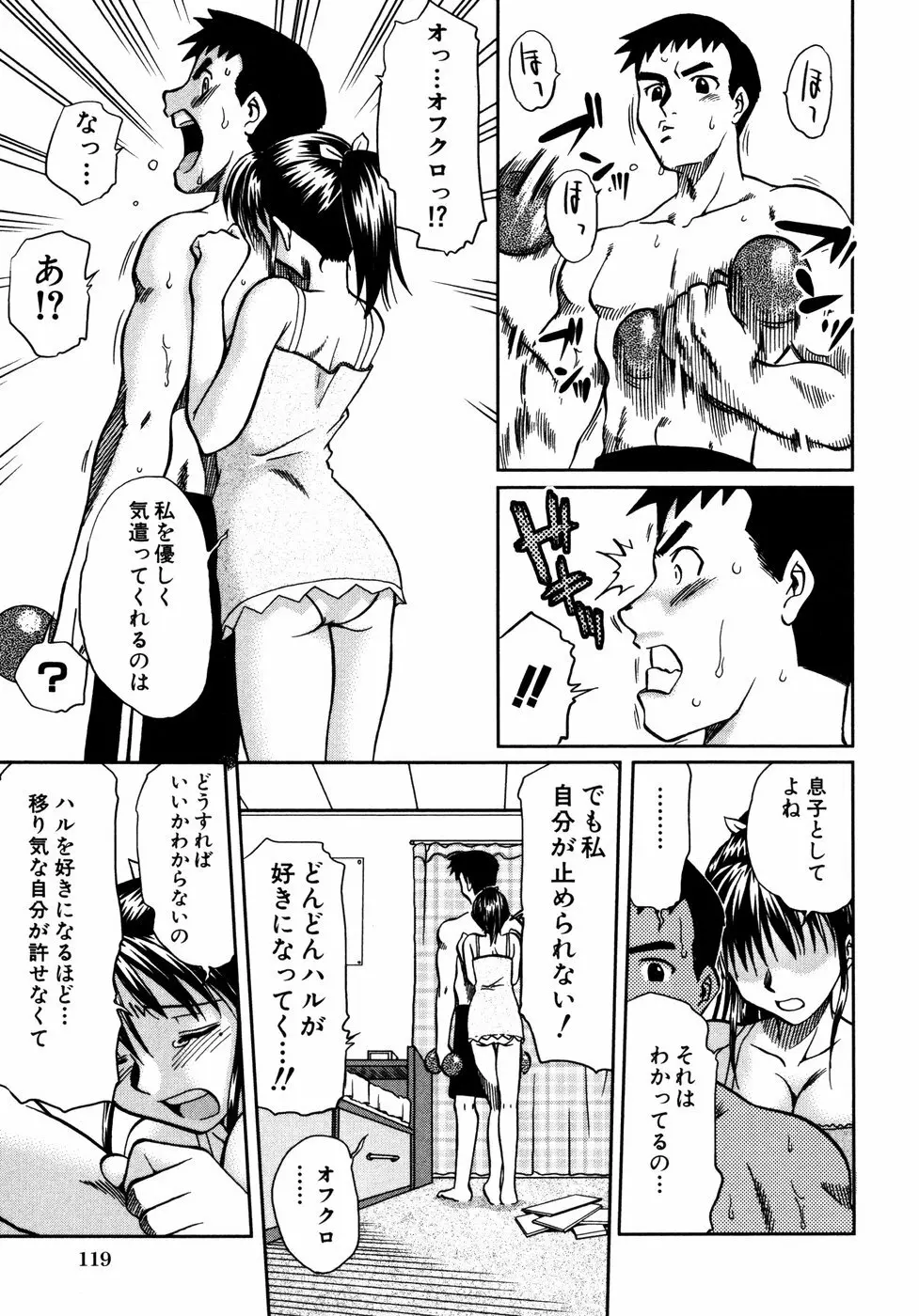 秘密の扉 近親愛アンソロジー Vol.01 Page.122