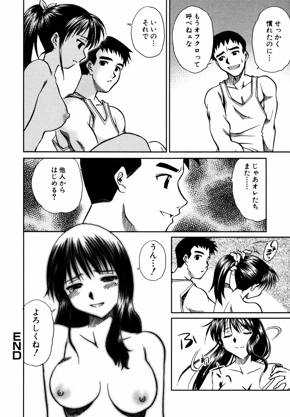 秘密の扉 近親愛アンソロジー Vol.01 Page.133