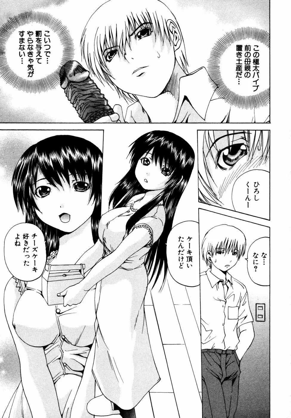秘密の扉 近親愛アンソロジー Vol.01 Page.136