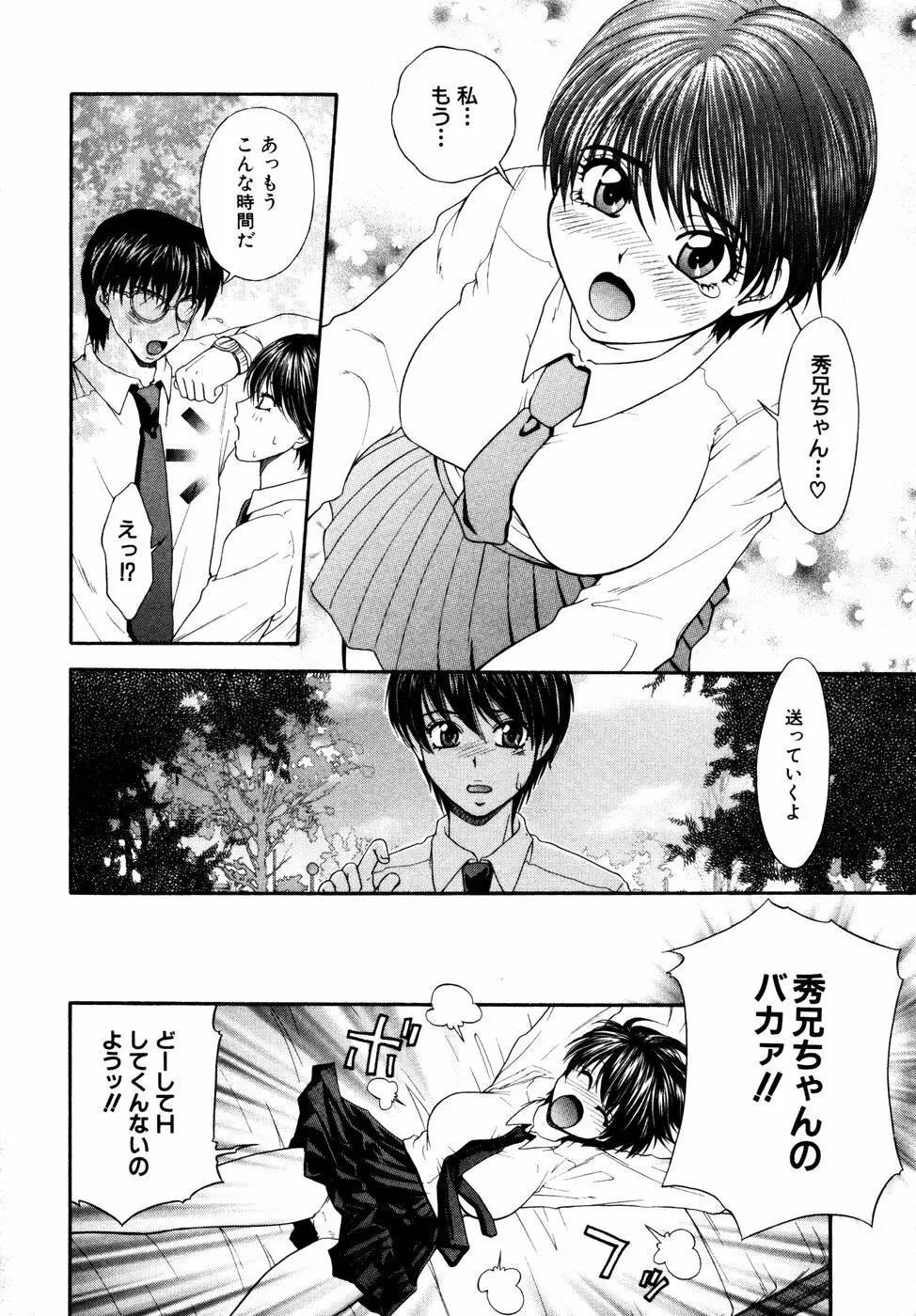 秘密の扉 近親愛アンソロジー Vol.01 Page.153