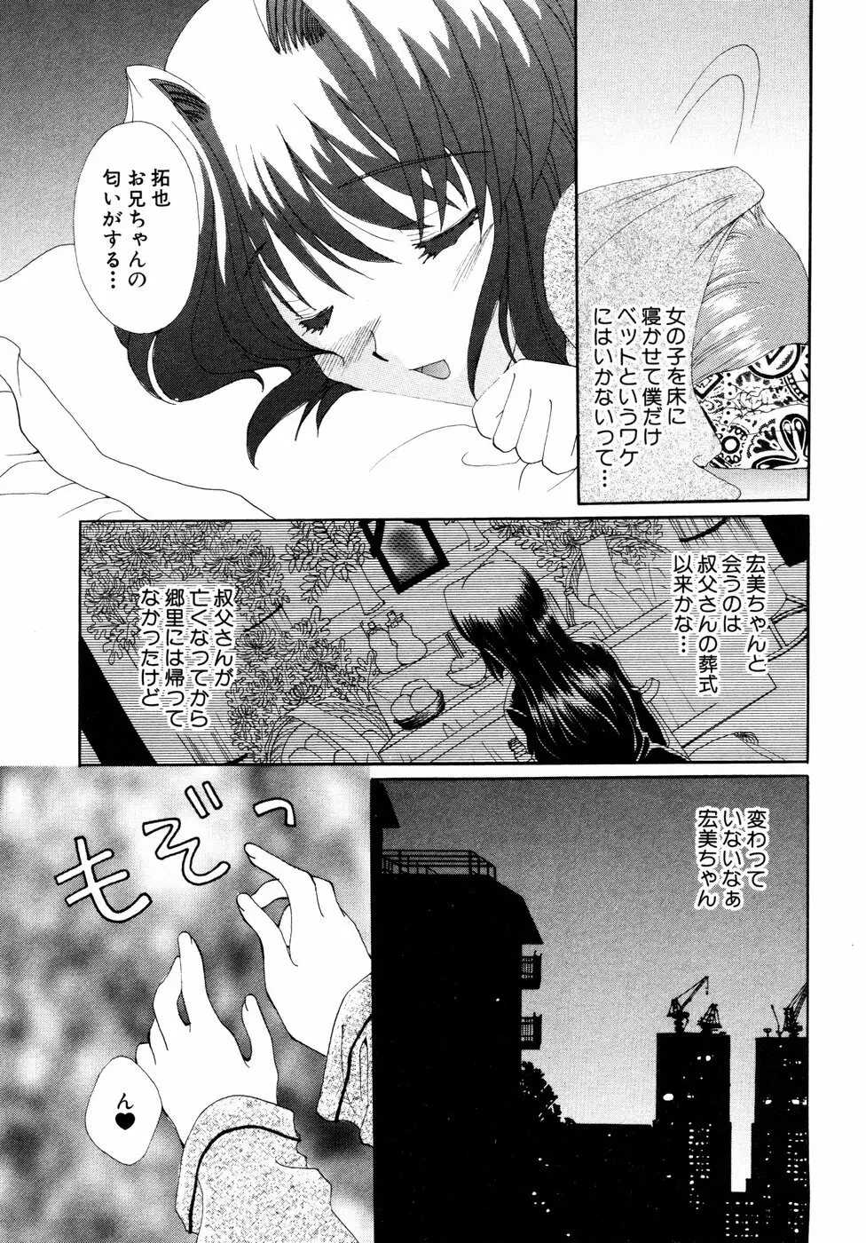 秘密の扉 近親愛アンソロジー Vol.01 Page.172