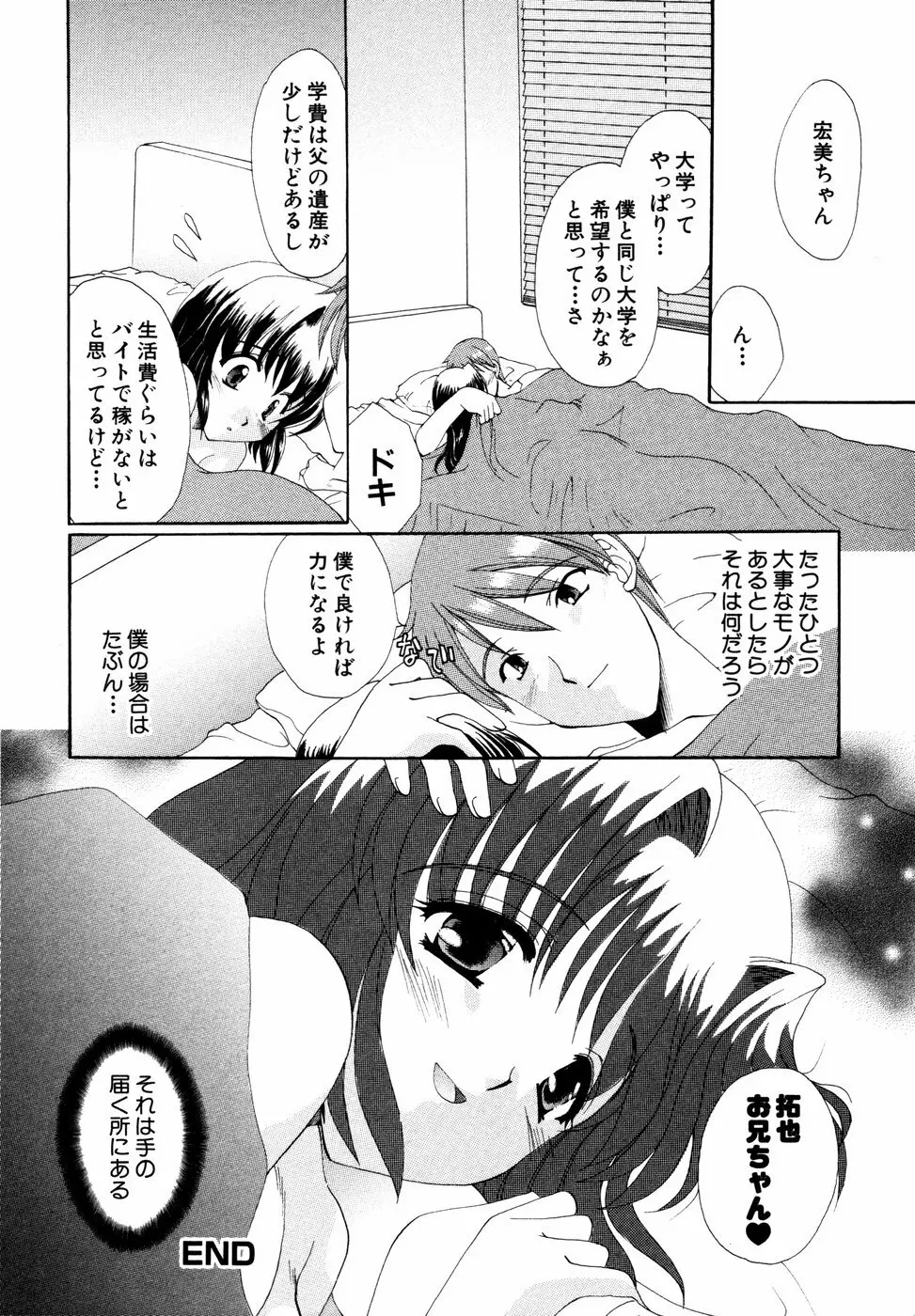 秘密の扉 近親愛アンソロジー Vol.01 Page.181