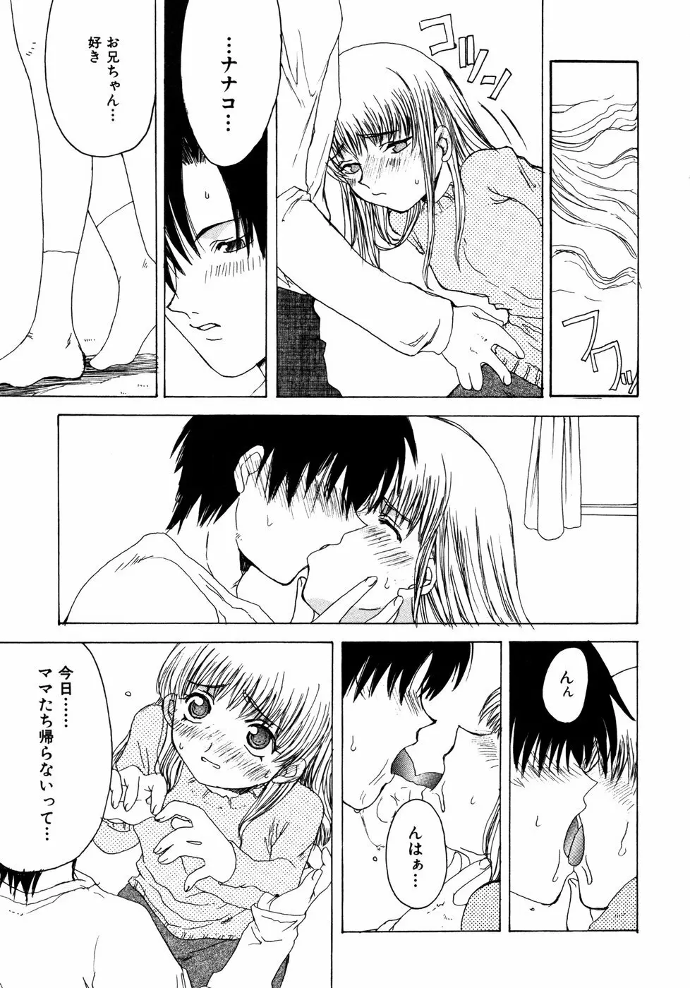 秘密の扉 近親愛アンソロジー Vol.01 Page.184