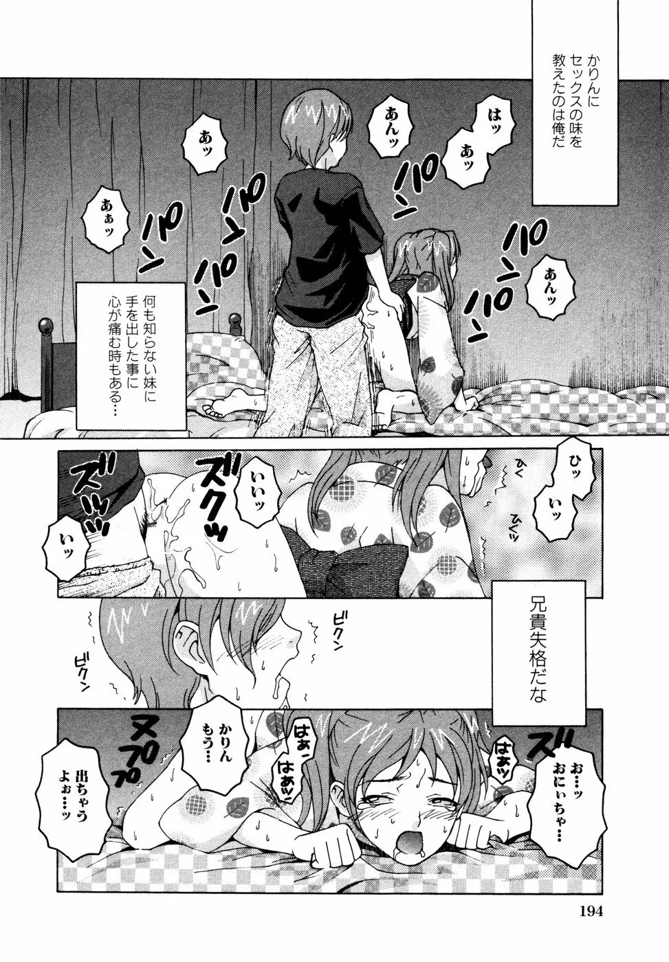 秘密の扉 近親愛アンソロジー Vol.01 Page.197