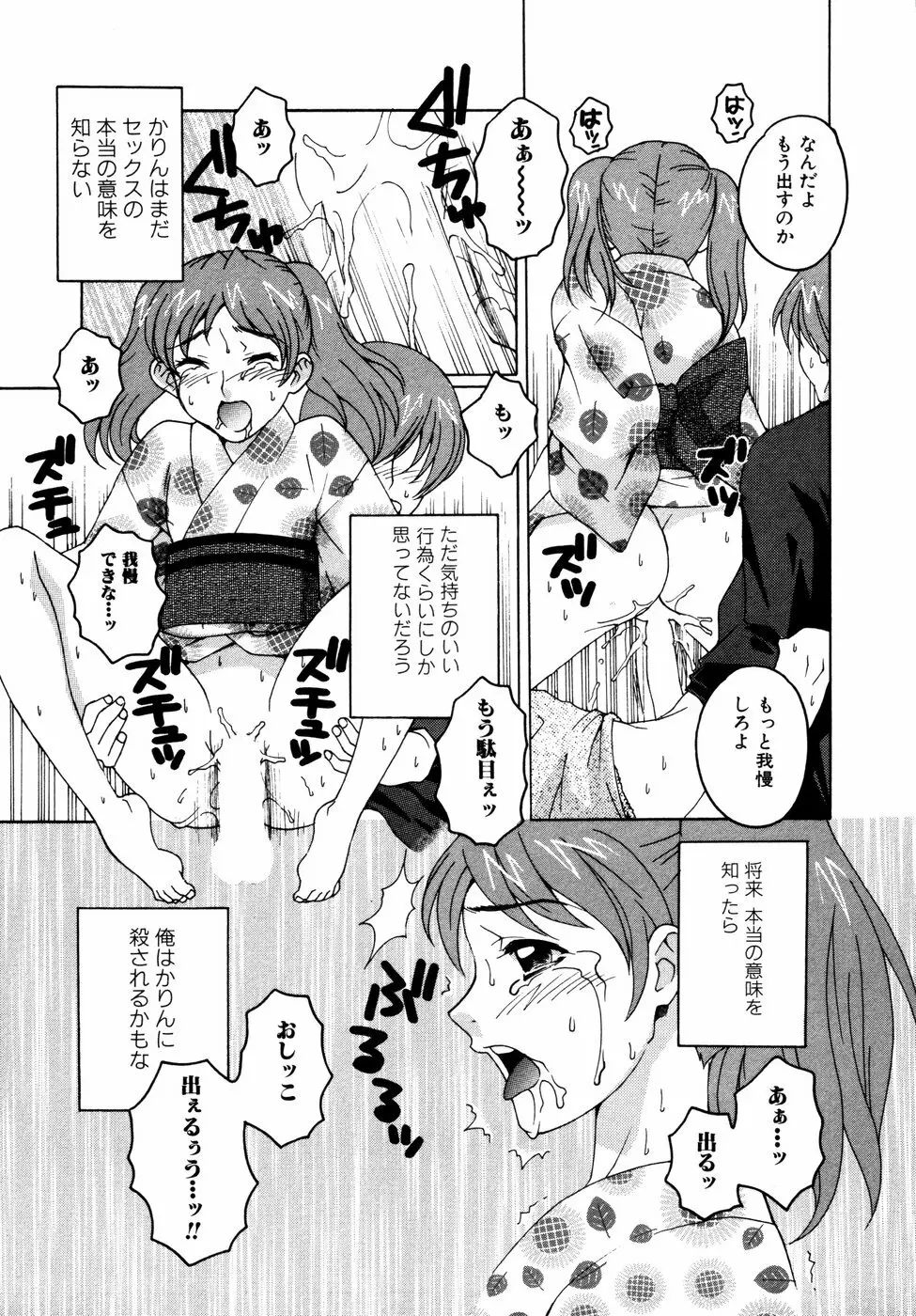 秘密の扉 近親愛アンソロジー Vol.01 Page.198