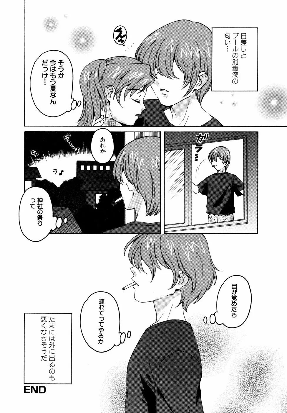 秘密の扉 近親愛アンソロジー Vol.01 Page.201