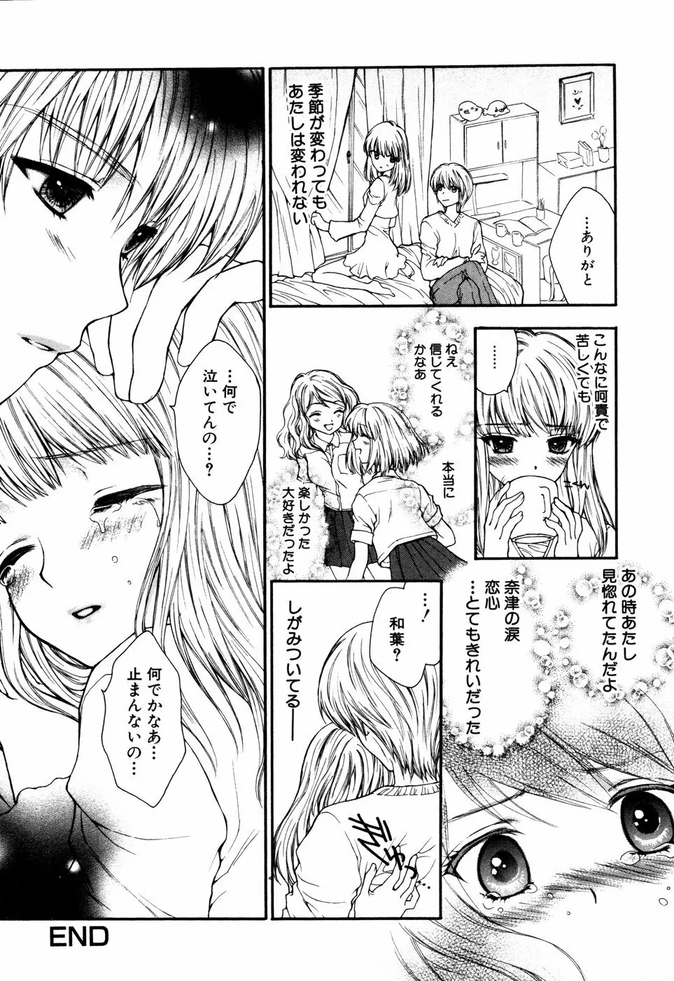 秘密の扉 近親愛アンソロジー Vol.01 Page.21