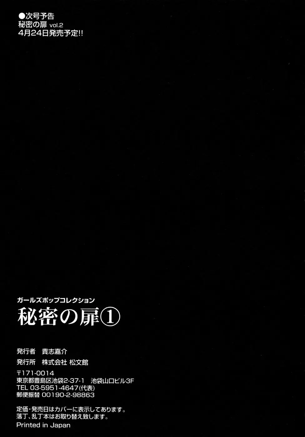 秘密の扉 近親愛アンソロジー Vol.01 Page.210