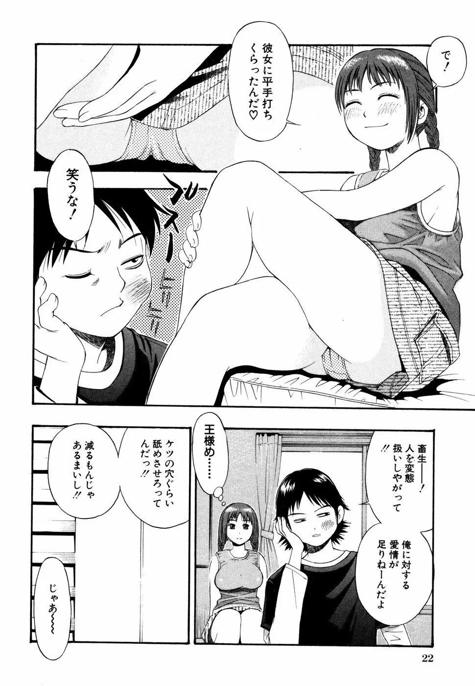 秘密の扉 近親愛アンソロジー Vol.01 Page.25