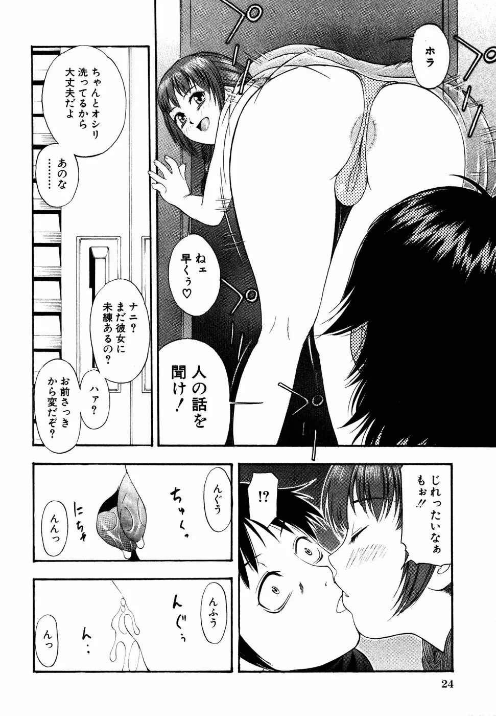 秘密の扉 近親愛アンソロジー Vol.01 Page.27
