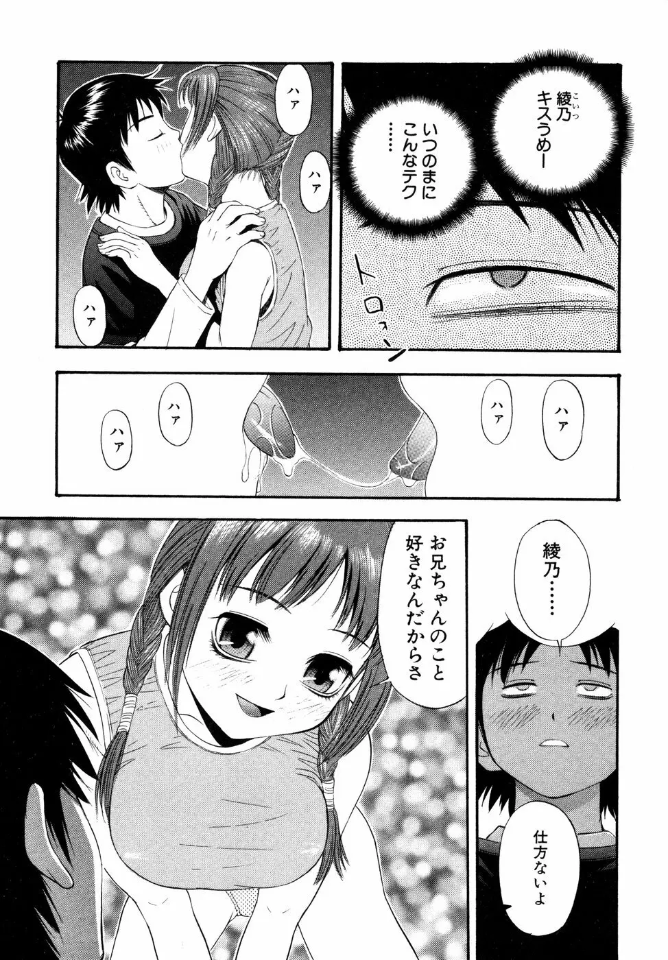 秘密の扉 近親愛アンソロジー Vol.01 Page.28