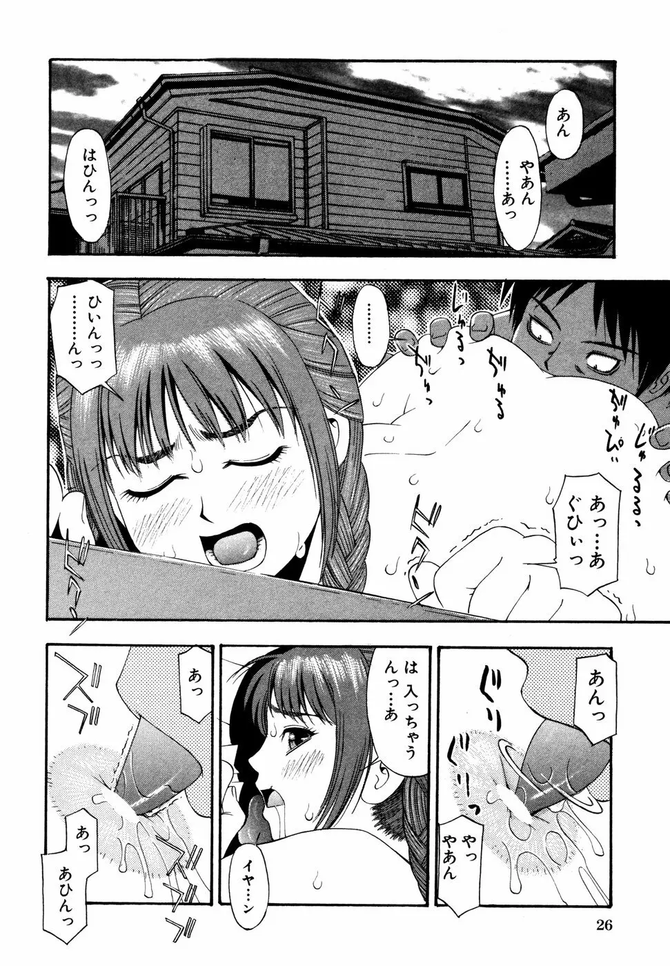 秘密の扉 近親愛アンソロジー Vol.01 Page.29