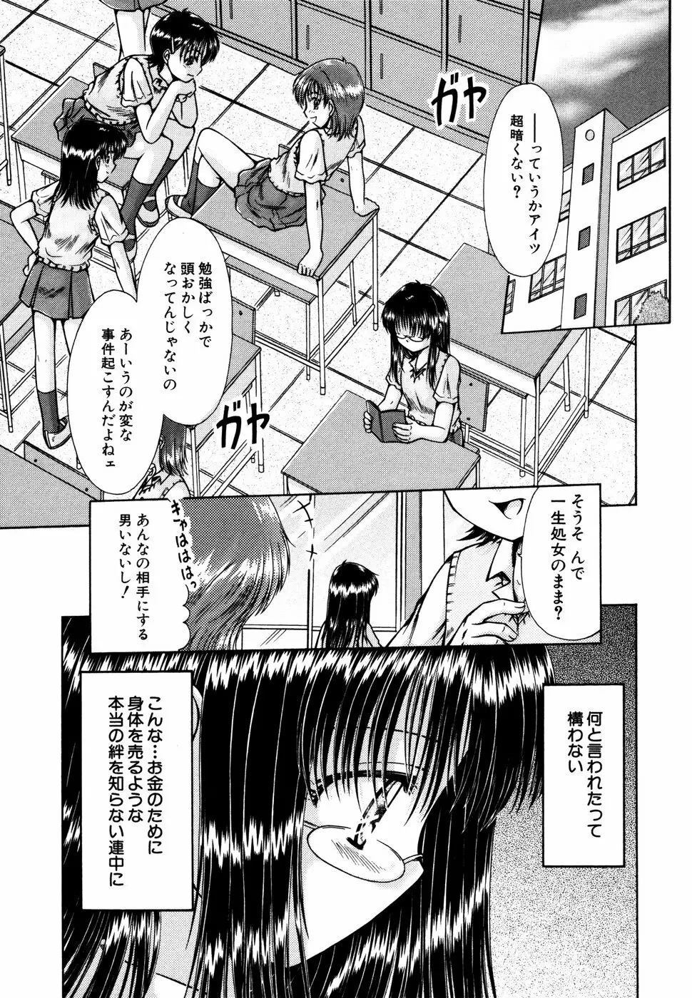 秘密の扉 近親愛アンソロジー Vol.01 Page.38