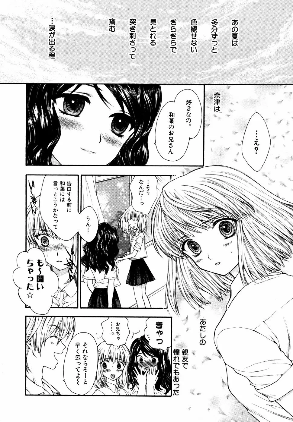 秘密の扉 近親愛アンソロジー Vol.01 Page.7