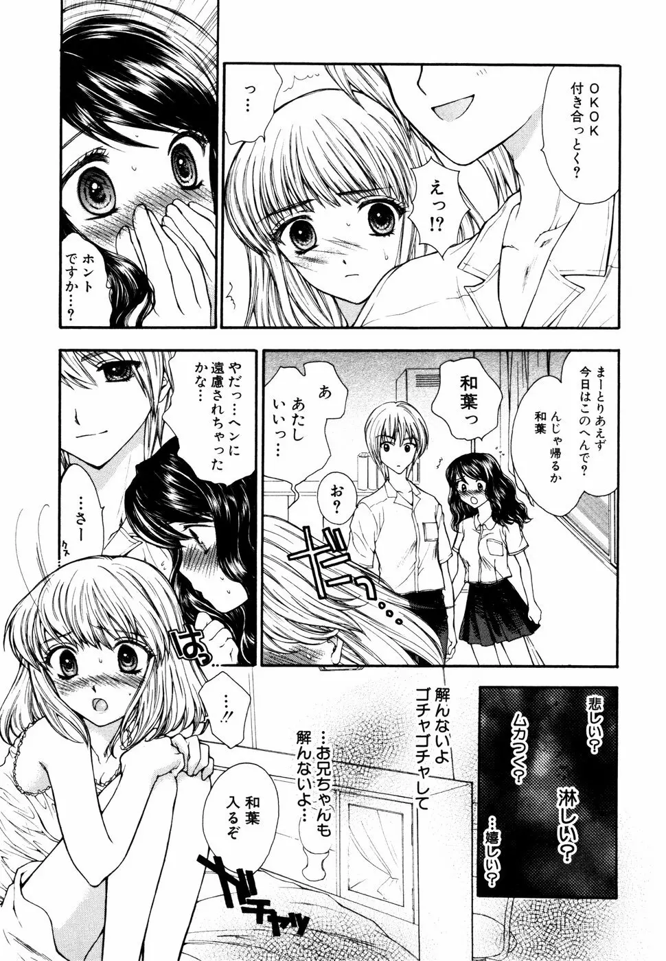 秘密の扉 近親愛アンソロジー Vol.01 Page.8