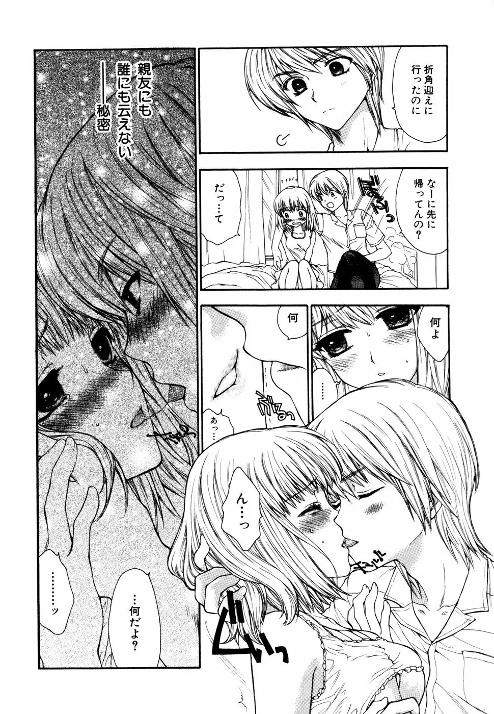 秘密の扉 近親愛アンソロジー Vol.01 Page.9