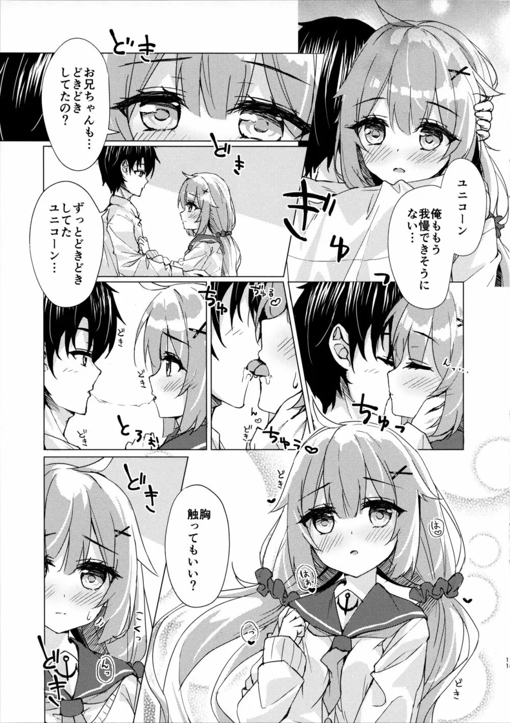 ユニコーンちゃんと秘密のお勉強会 Page.10