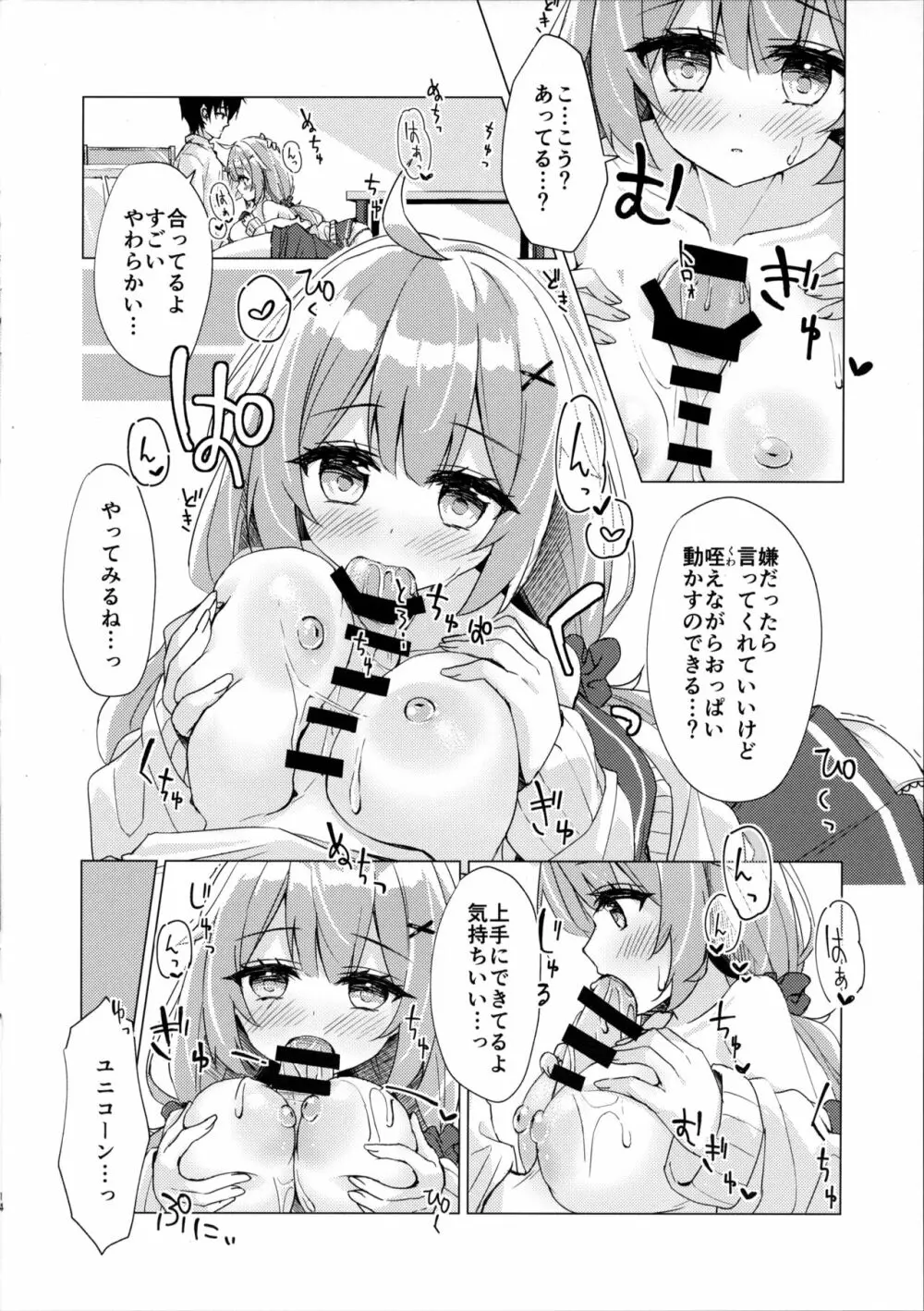 ユニコーンちゃんと秘密のお勉強会 Page.13