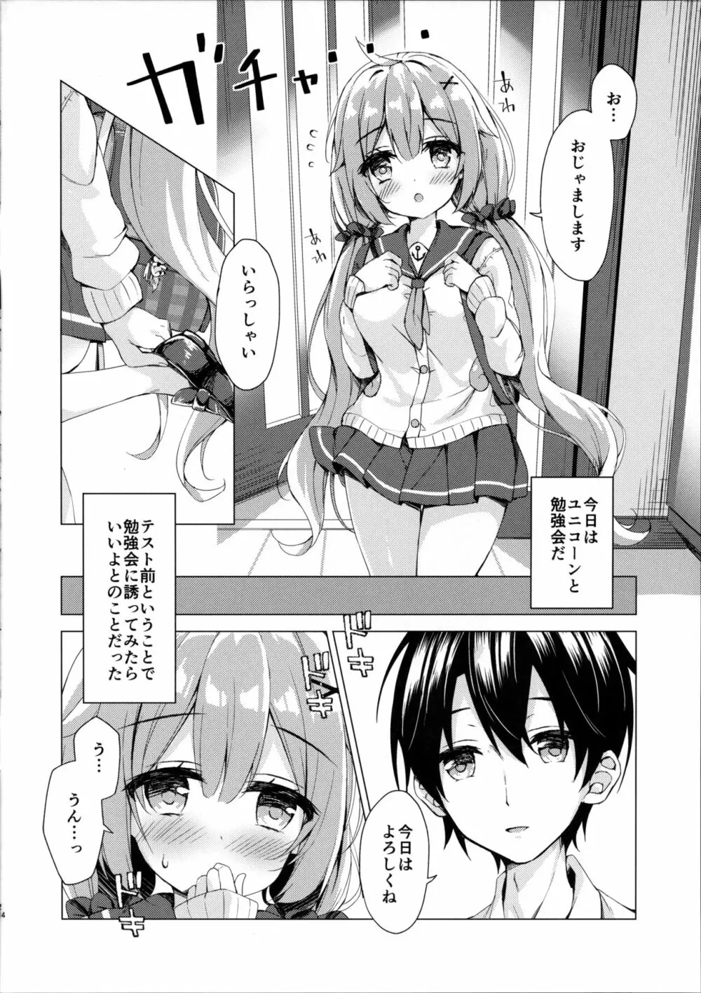 ユニコーンちゃんと秘密のお勉強会 Page.3