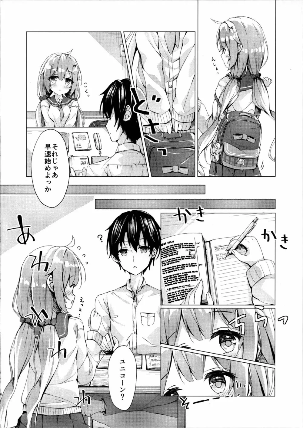 ユニコーンちゃんと秘密のお勉強会 Page.5