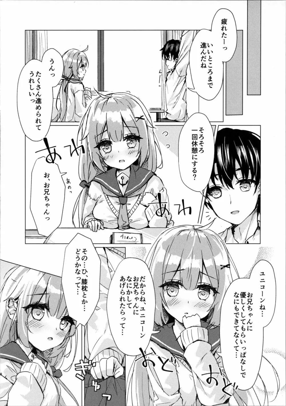 ユニコーンちゃんと秘密のお勉強会 Page.7
