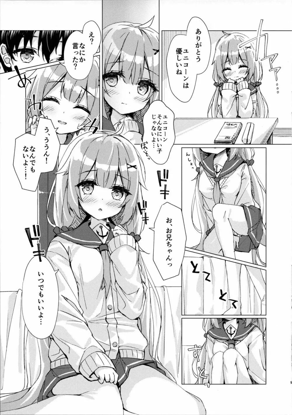 ユニコーンちゃんと秘密のお勉強会 Page.8