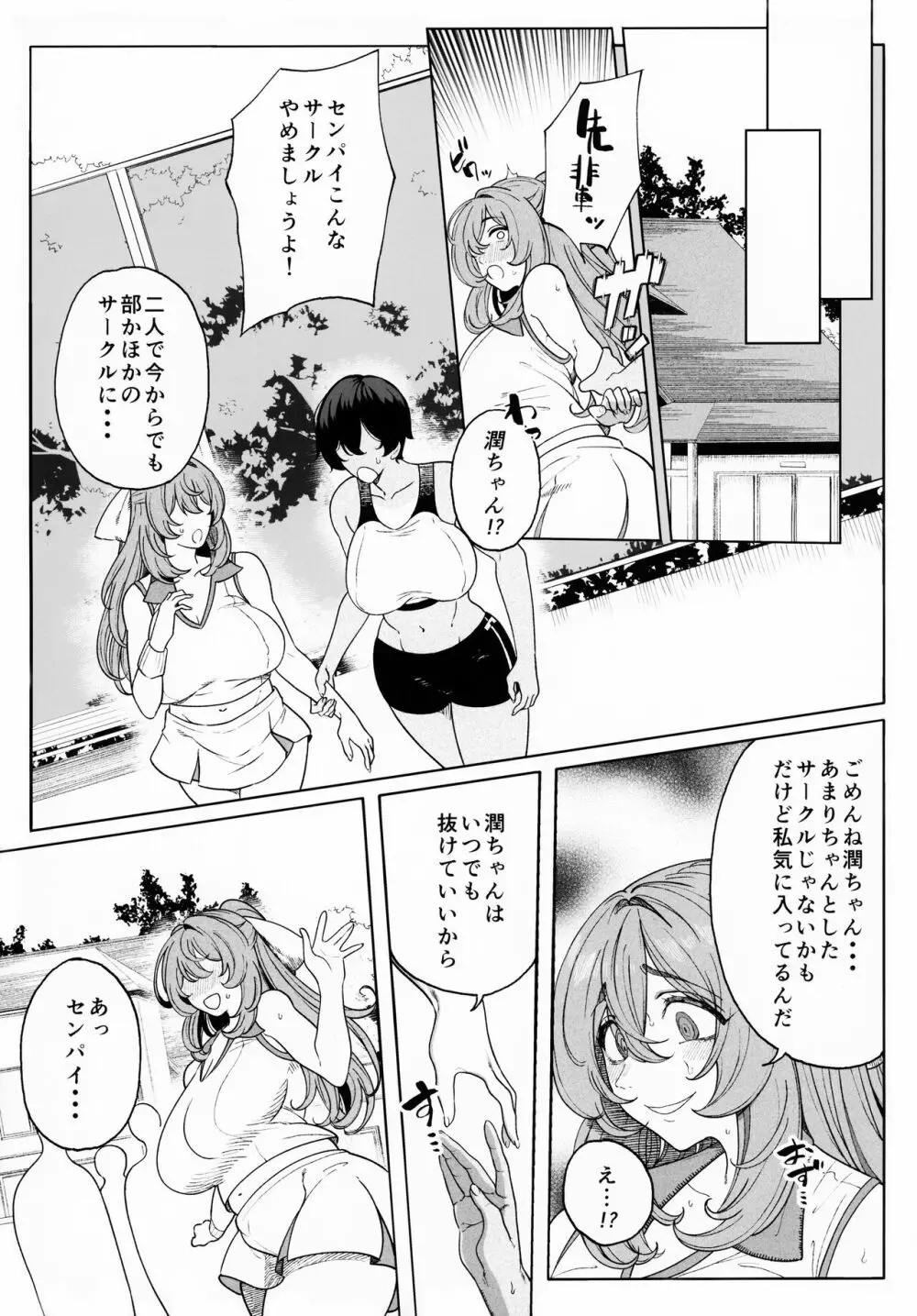 乱姦合宿 サークルでハメられた少女たち Page.44