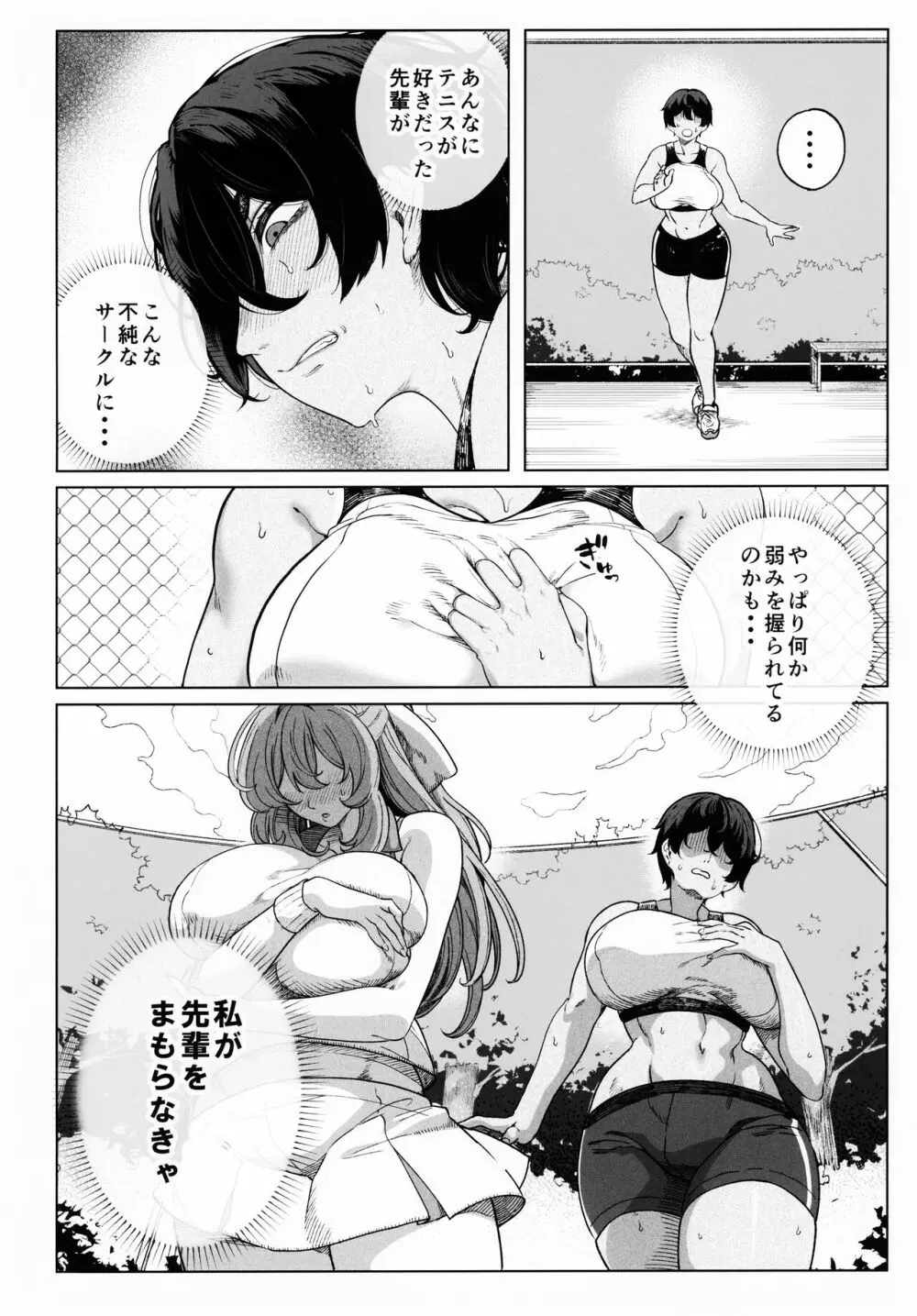 乱姦合宿 サークルでハメられた少女たち Page.45