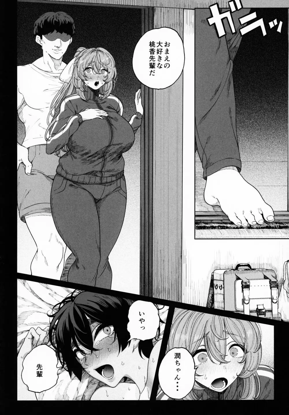 乱姦合宿 サークルでハメられた少女たち Page.59
