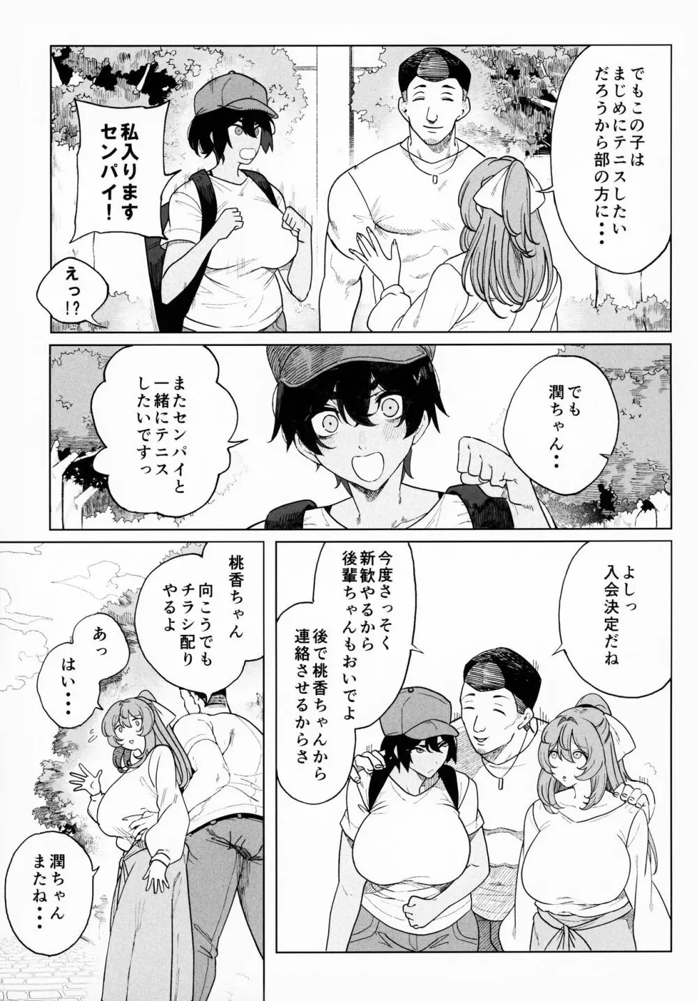 乱姦合宿 サークルでハメられた少女たち Page.6