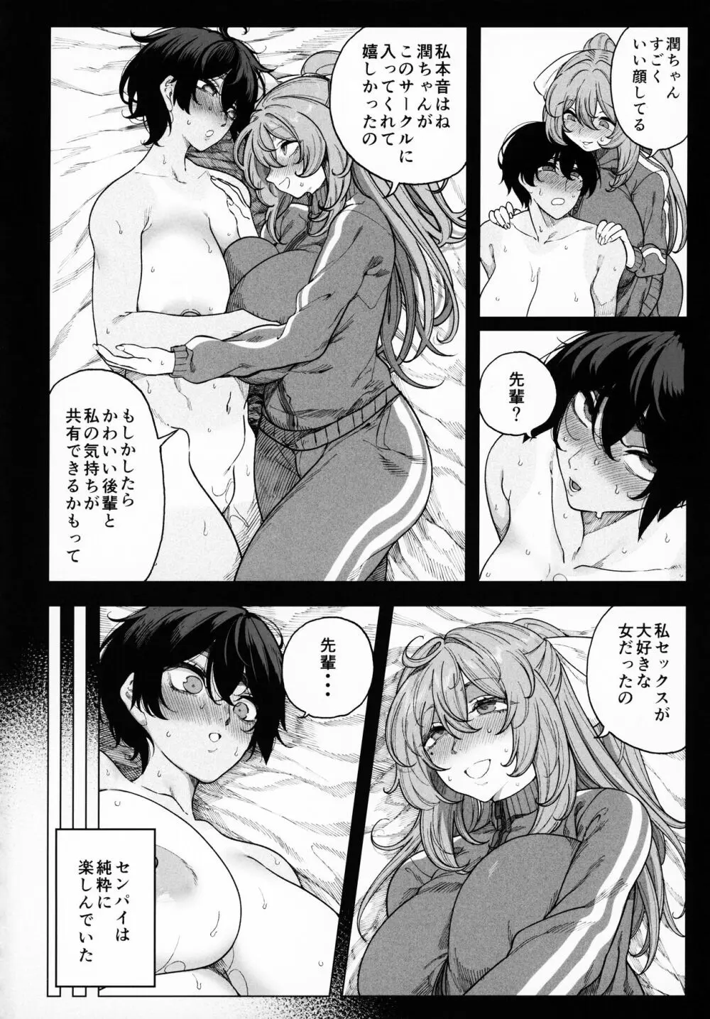 乱姦合宿 サークルでハメられた少女たち Page.65