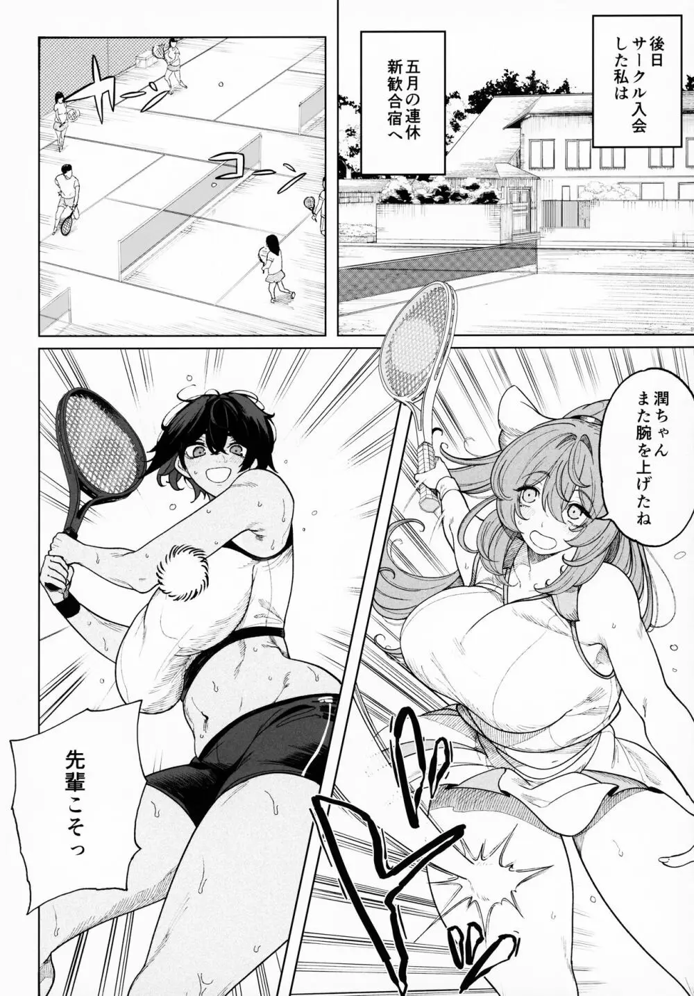 乱姦合宿 サークルでハメられた少女たち Page.7