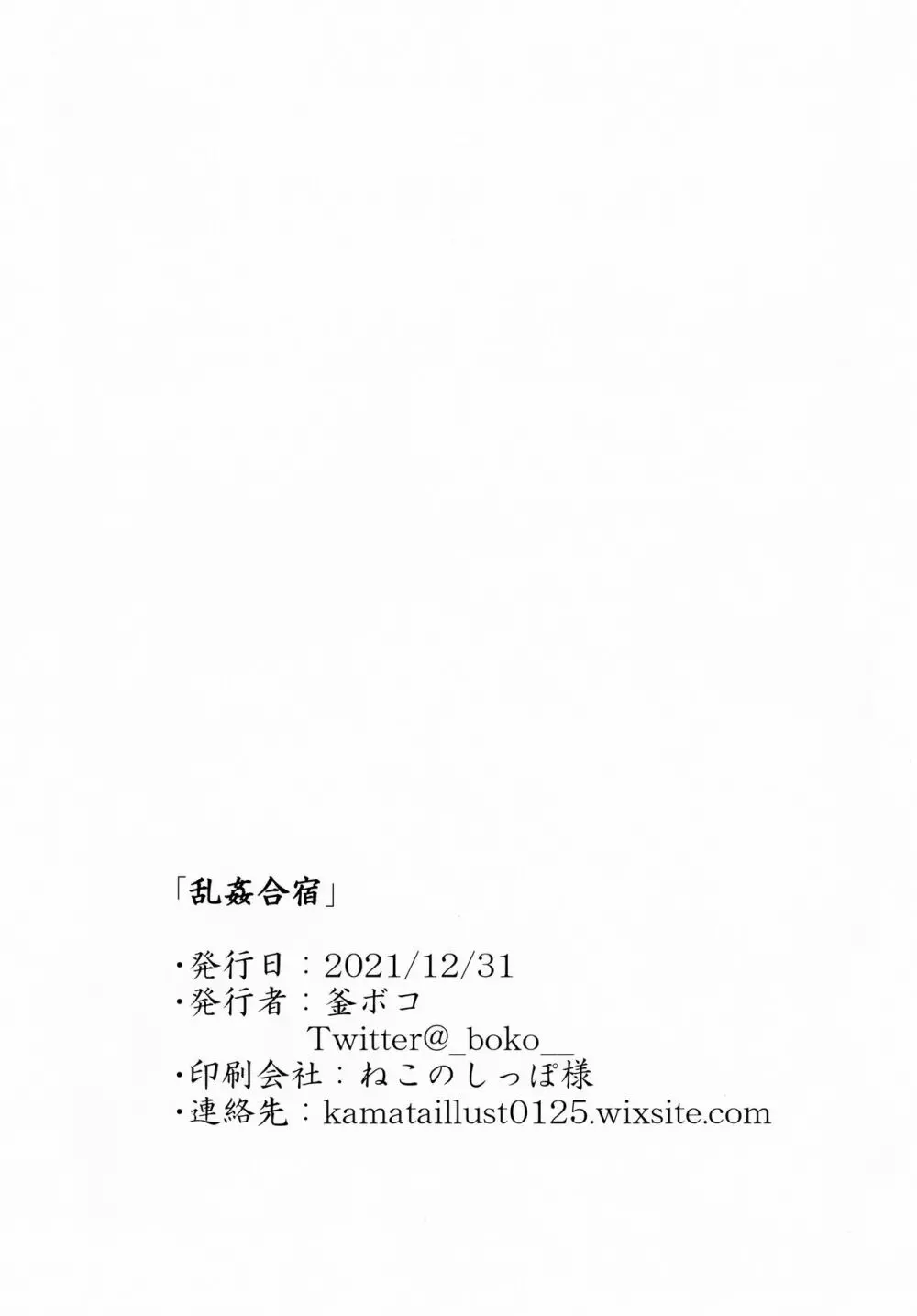 乱姦合宿 サークルでハメられた少女たち Page.73