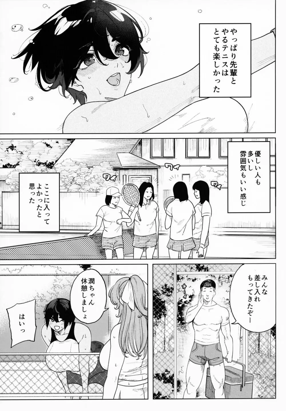 乱姦合宿 サークルでハメられた少女たち Page.8