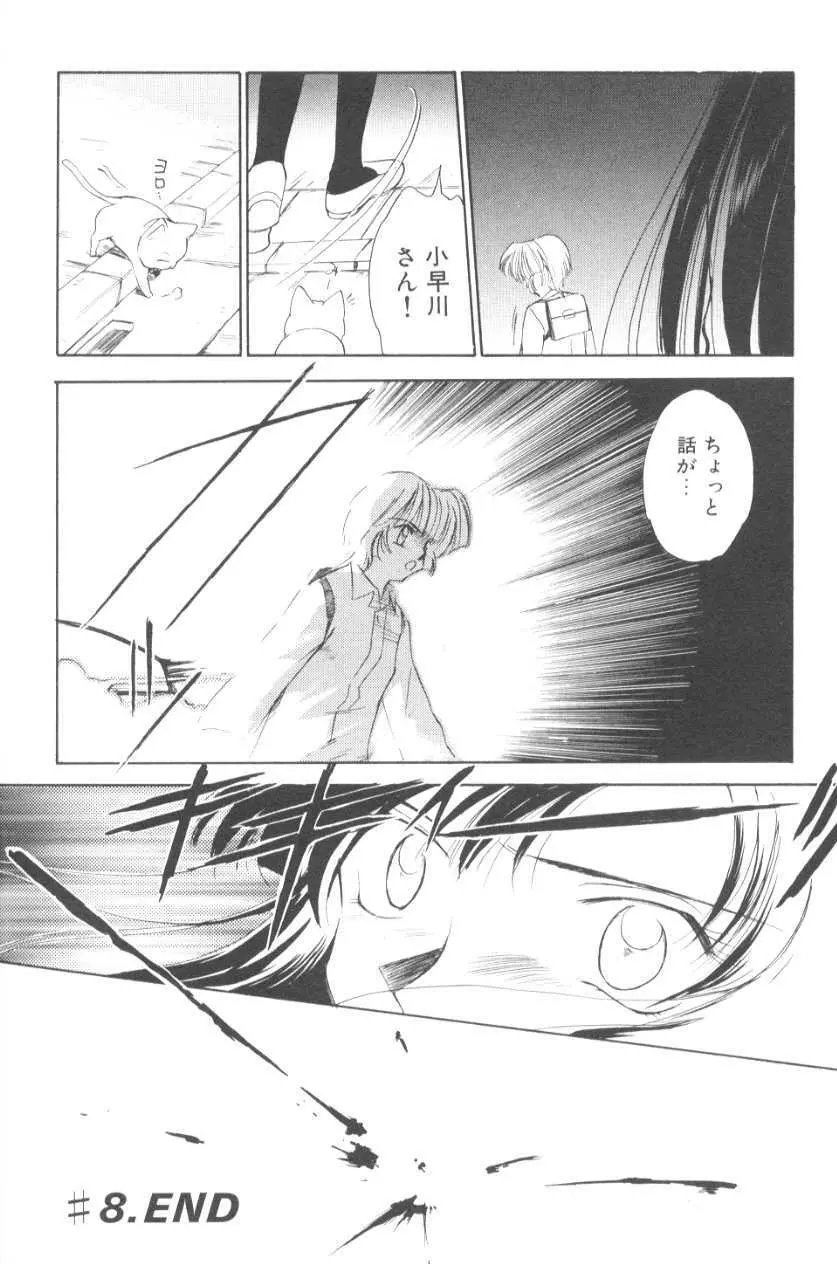 ぽちとお嬢さま Page.143