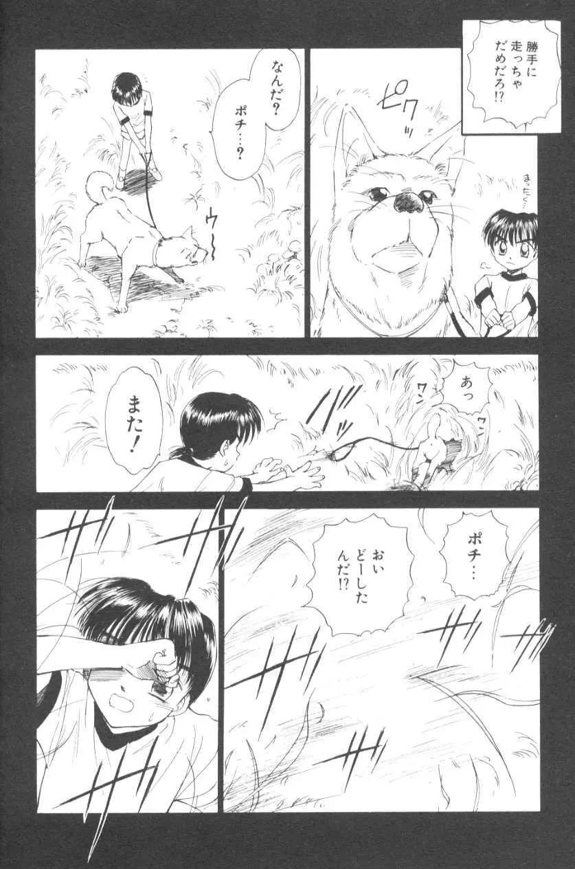 ぽちとお嬢さま Page.163