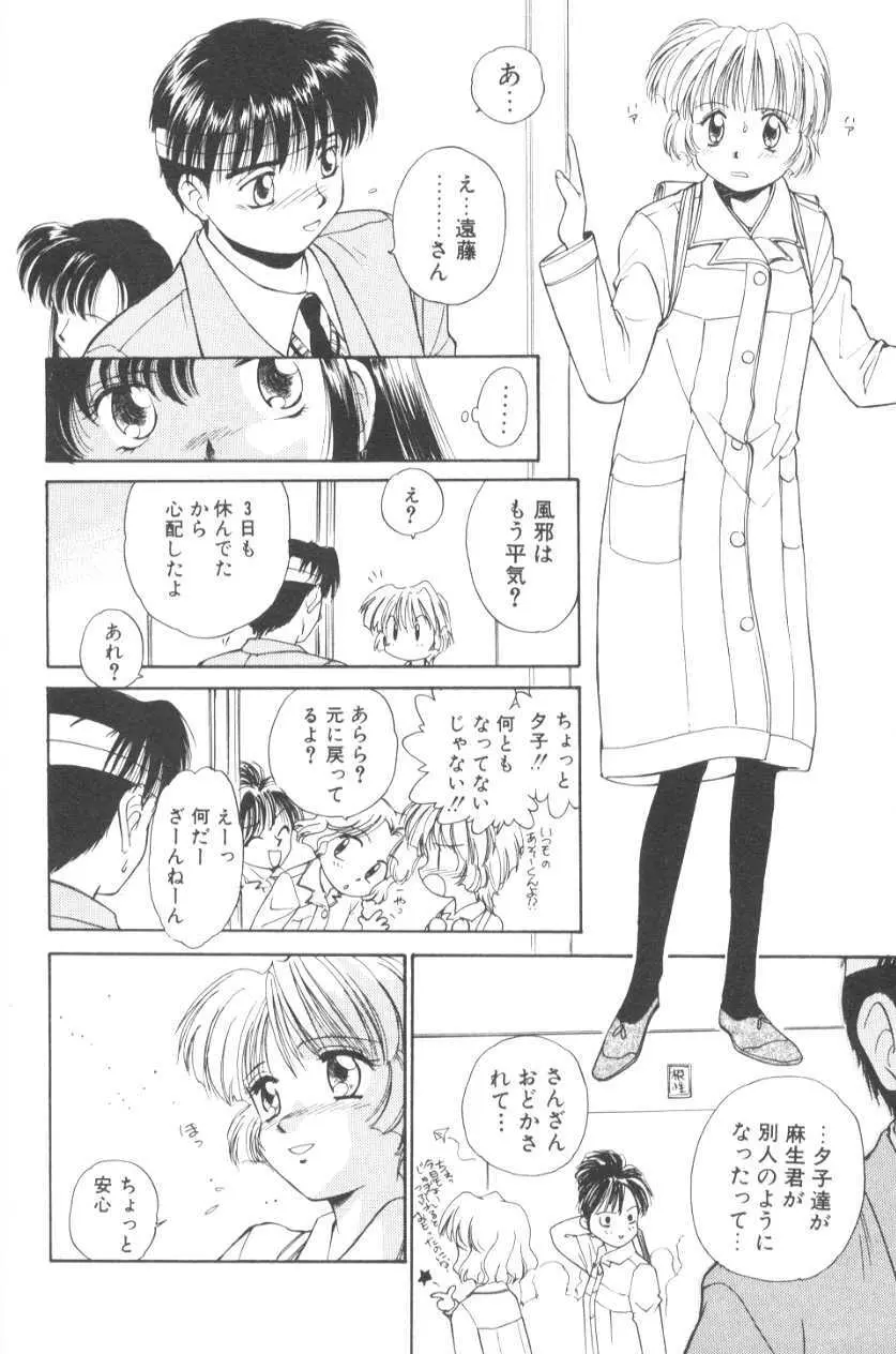 ぽちとお嬢さま Page.30