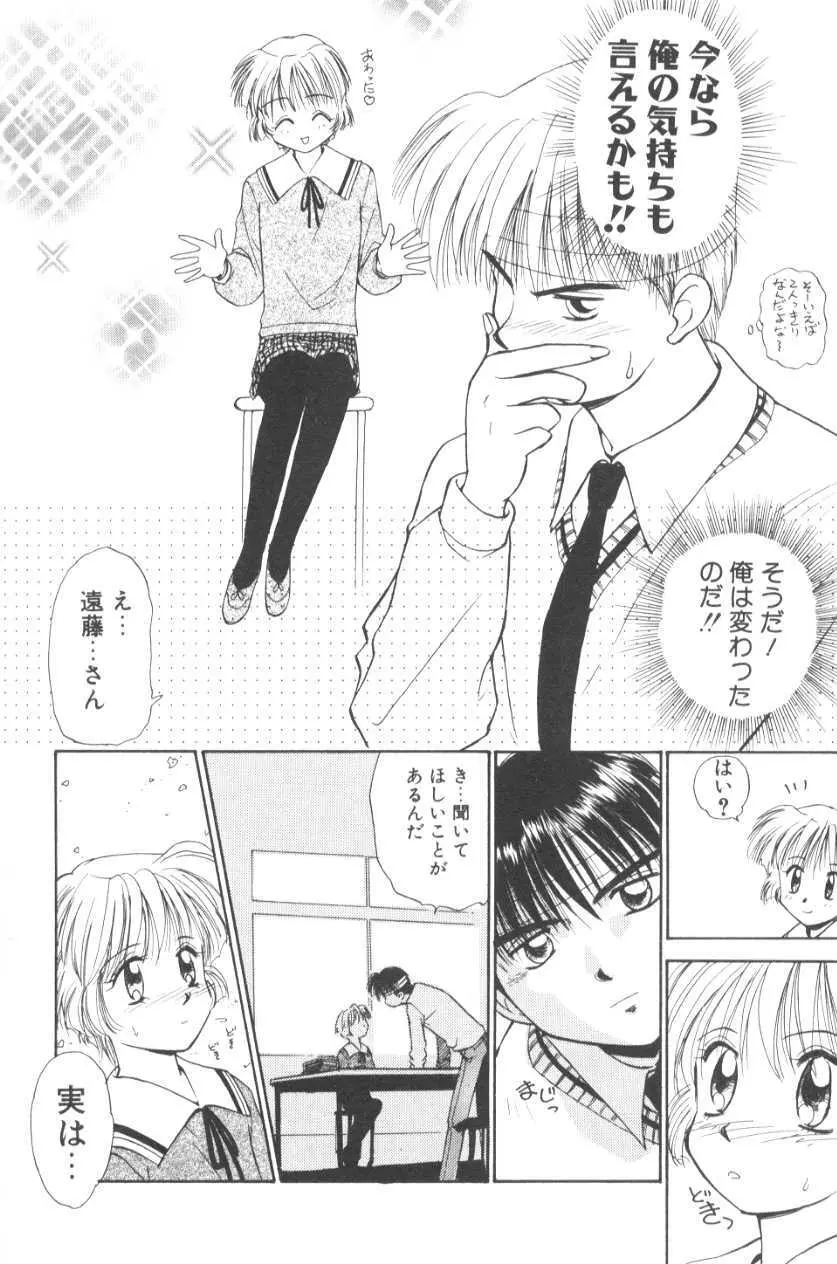 ぽちとお嬢さま Page.34