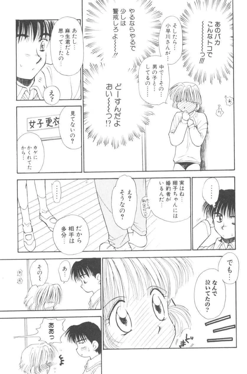 ぽちとお嬢さま Page.51