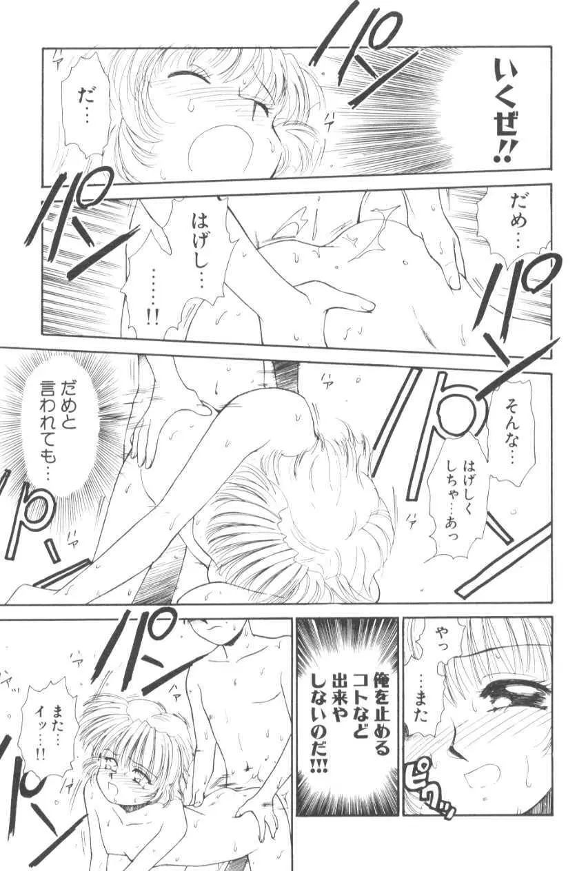 ぽちとお嬢さま Page.69