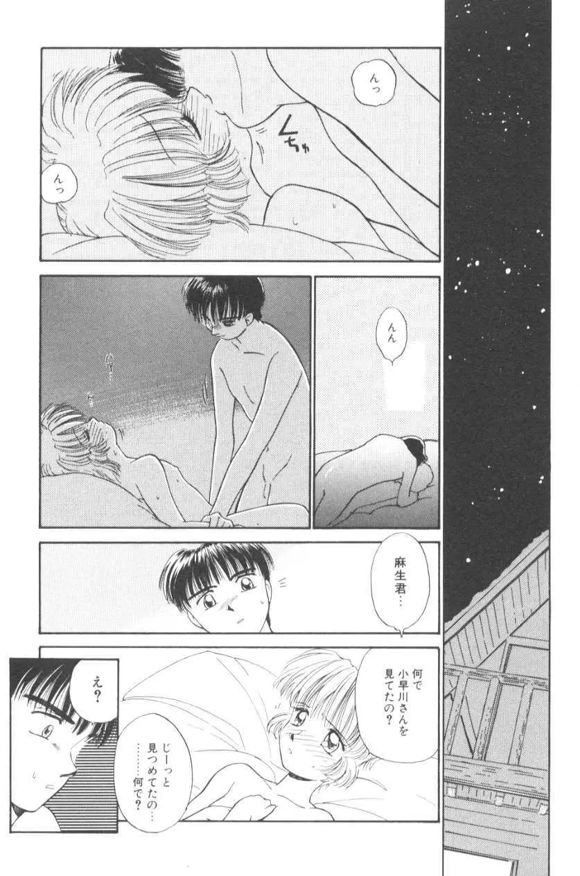 ぽちとお嬢さま Page.85