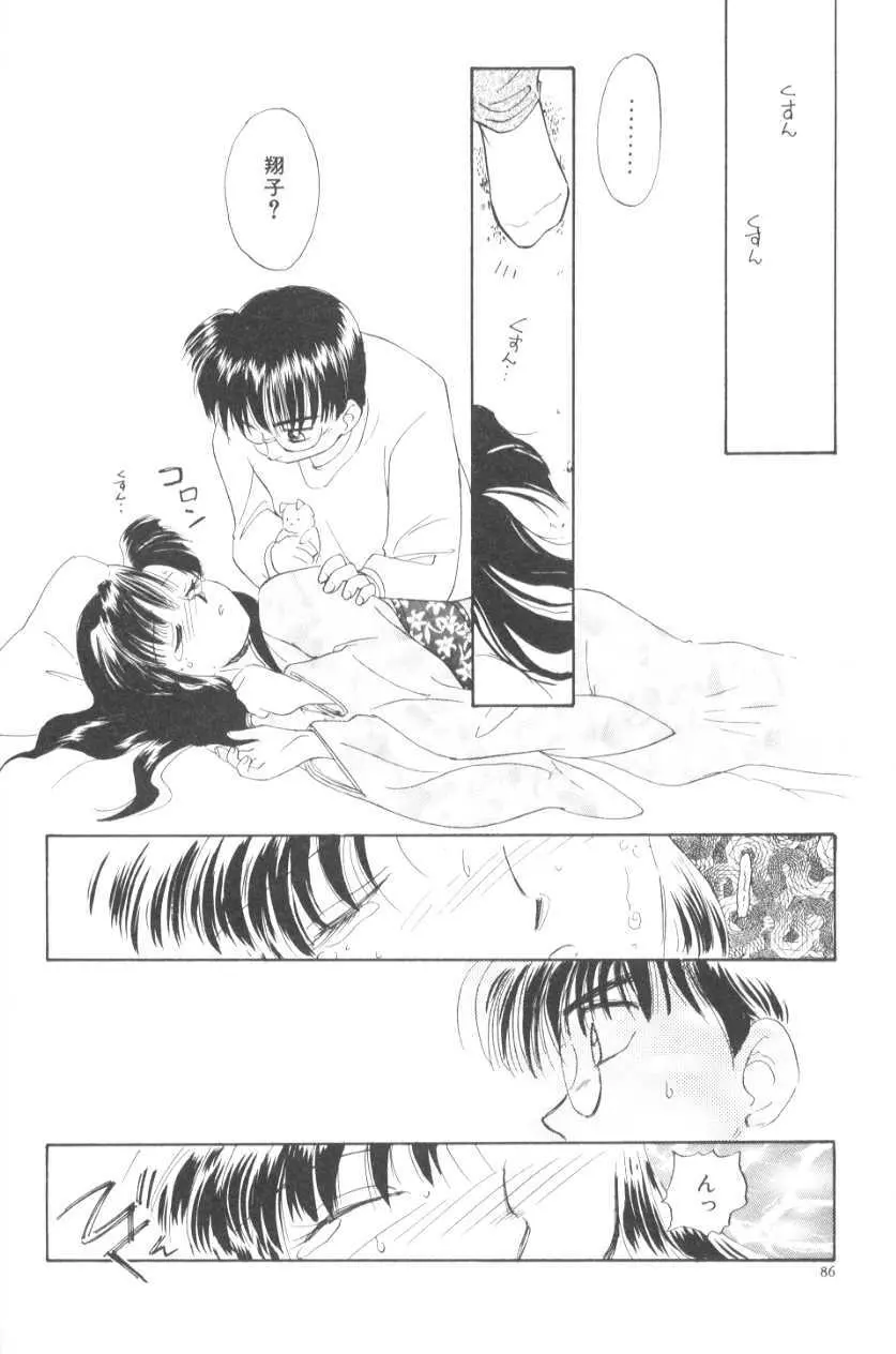 ぽちとお嬢さま Page.92