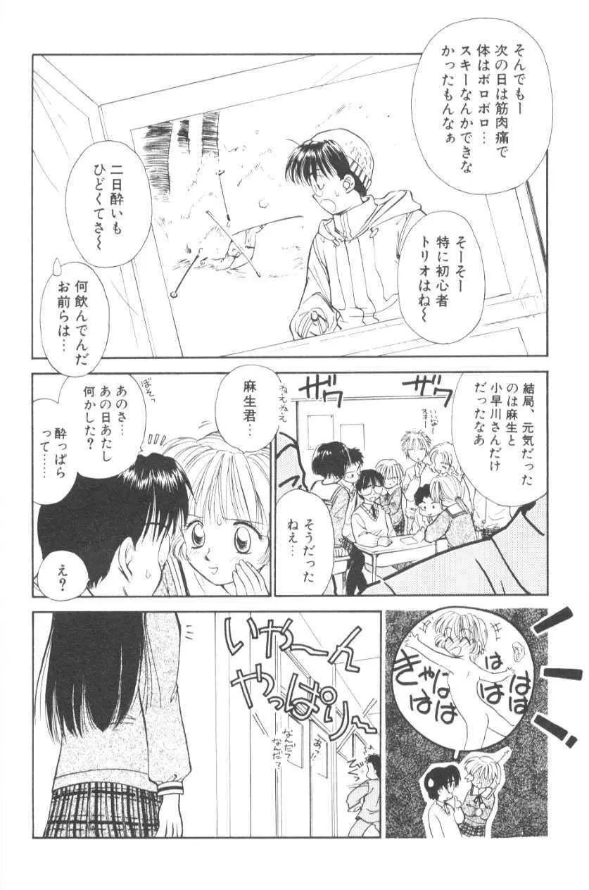 ぽちとお嬢さま Page.98