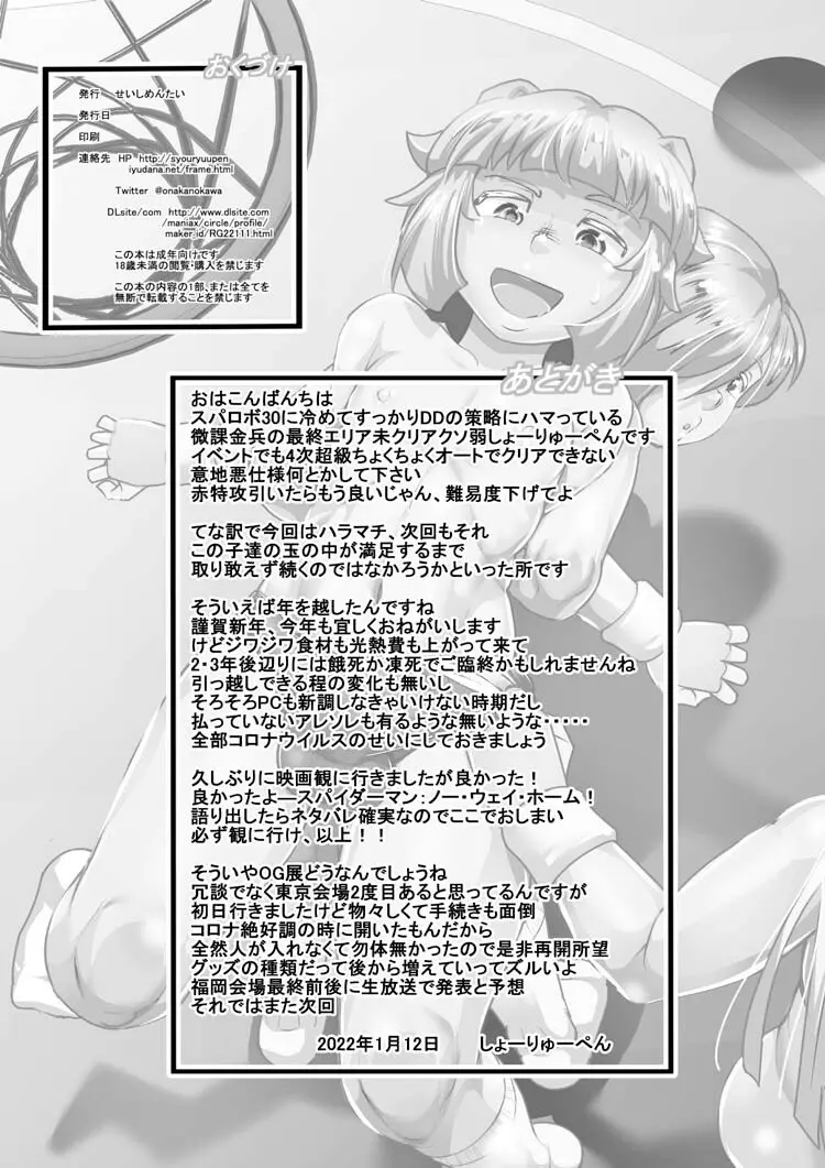 ハラマチ21 Page.26
