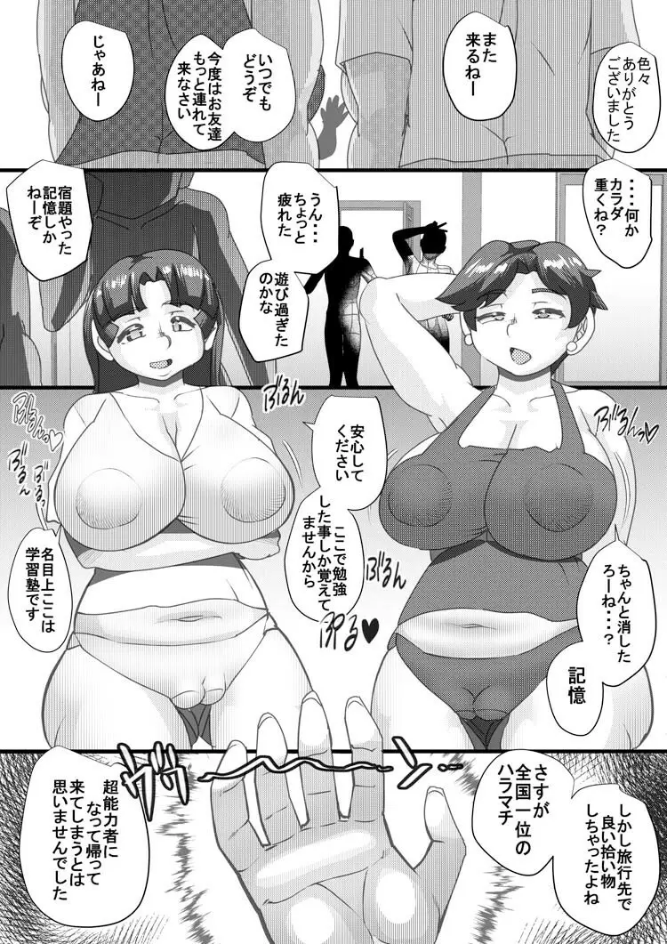 ハラマチ21 Page.6